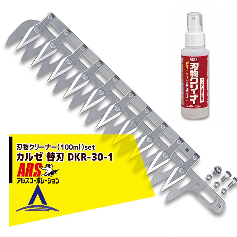 未使用保管品】高枝電動バリカンDKR 替刃 DKR-30-1 アルス