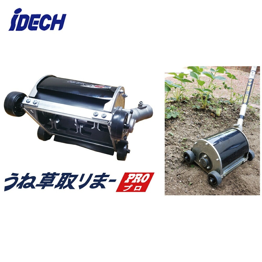アイデック｜＜2台セット品＞刈払機アタッチメント 雑草粉砕