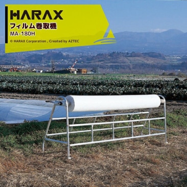�ϥ�å�����HARAX ��4�楻�å��ʡ�ޥ������� MA-180H ����ͭ����180cm�ʲ�(����236cm)