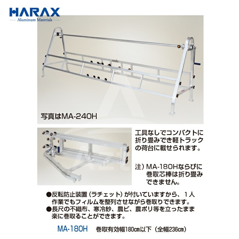 手渡し限定】HARAX マキエース MA-240H