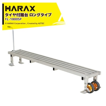 �ϥ�å�����HARAX �եߥ�å� FL-1800SP ������� ���ץ�󥰥�������Ƨ����󥰥����� ŷ��ͭ��Ĺ 180cm