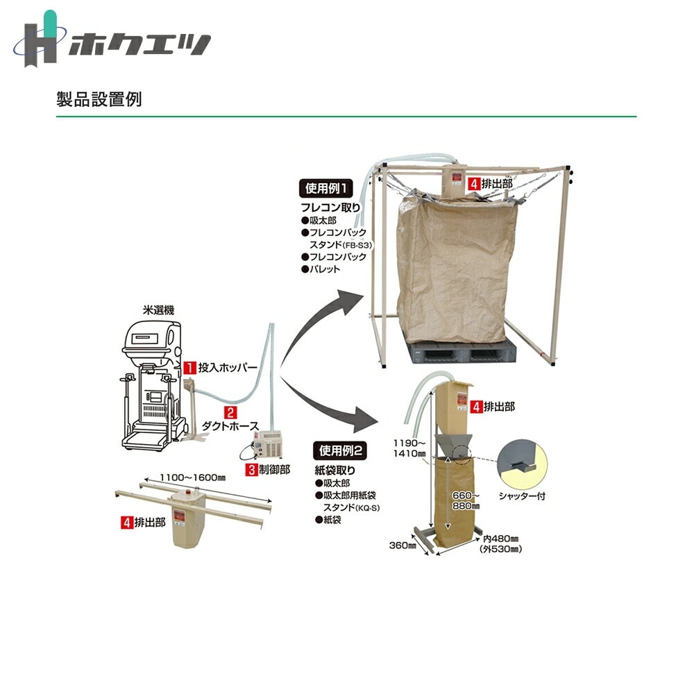 ホクエツ｜穀物搬送機 吸太郎 単相100V 米：300～350kg/時（最大）大豆