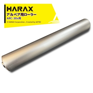 �ϥ�å�����HARAX ��������ʡ䥢��٥��� ����ߥ����顼ñ�� 300mm ARC-30XXXX��