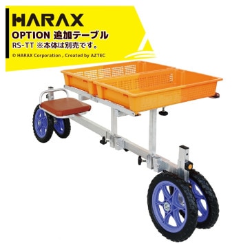 �ϥ�å�����HARAX ��������ʡ��ɲåơ��֥� �饯����� ��������������������� RS-TT �����դ���ǽ���RS-700S��800K