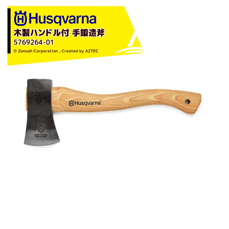 Husqvarna｜＜在庫あり・即納＞ハスクバーナ 木製ハンドル付き手鍛造斧 
