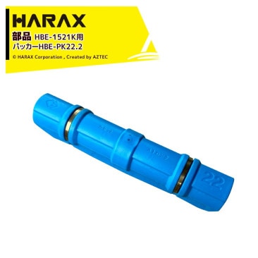 �ϥ�å�����HARAX ������ʡ䥬���ͥå�HBE-1521K�� �ѥå���ñ�� HBE-PK22.2
