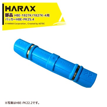 �ϥ�å�����HARAX ������ʡ䥬���ͥå�HBE-1827K�� �ѥå���ñ�� HBE-PK25.4