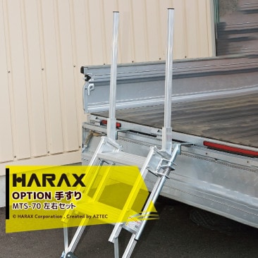 �ϥ�å�����HARAX ��������ʡ�2�ĥ��åȡ�ޥ�����ƥå��Ѽꤹ�ꡦ��ݤ����� MTS-70 �������å� ���տ侩���MTS-40-2-900S ����������