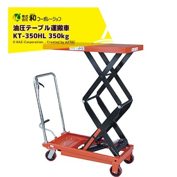 �¥����ݥ졼������KAZ �����ơ��֥뱿�¼� KT-350HL 350kg ��徺������ ��ե��� ���㥹���� ���