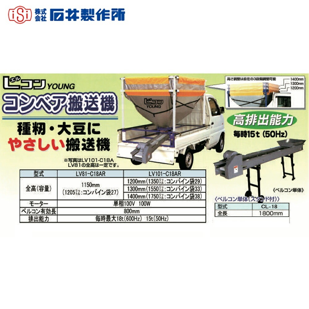 石井製作所｜穀物搬送機 籾すり大型籾すり機対応ミニバネコン 6インチ