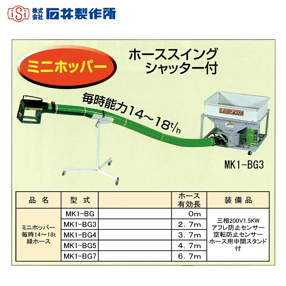 穀物搬送機　ミニホッパ 石井製作所｜穀物搬送機 バネ搬送 ミニホッパー キャスター・スタンド