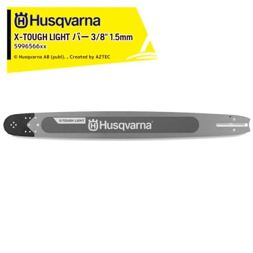 Husqvarna�åϥ����С��� �����ɥС� X-TOUGH LIGHT�С� �顼���ޥ����LM 50cm 20����� �ԥå� 3/8 599656672
