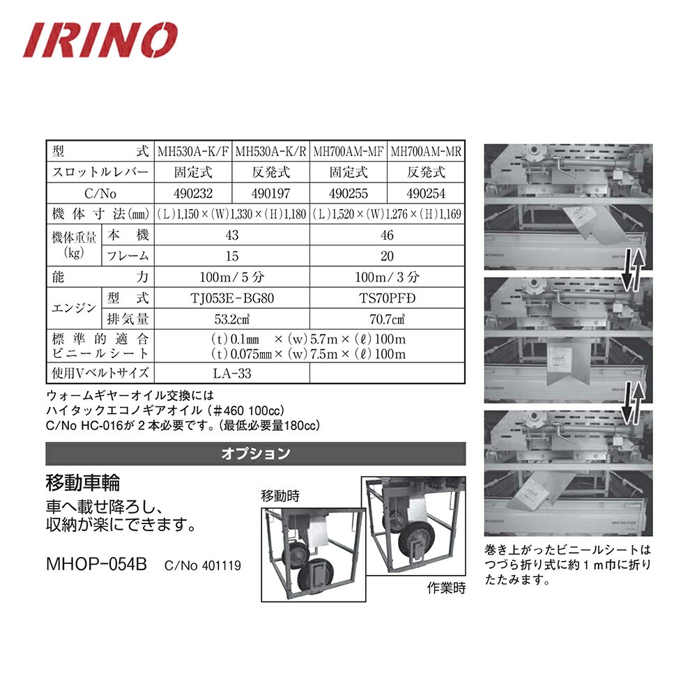 イリノ｜岡山農栄社 エンジン式 ハウスシート巻上機 MH-700A-M ハウス