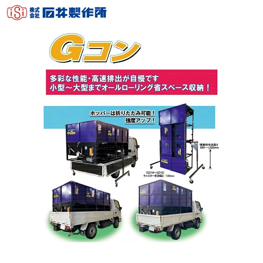 離農品　石井製作所 籾コンテナ　G10 BN 軽トラ　グレンコンテナ 新潟　引取り限定　200V　部品販売も可能 新潟発 石井製作所 中古 グレンコンテナ G10｜農家さんの味方｜全国の