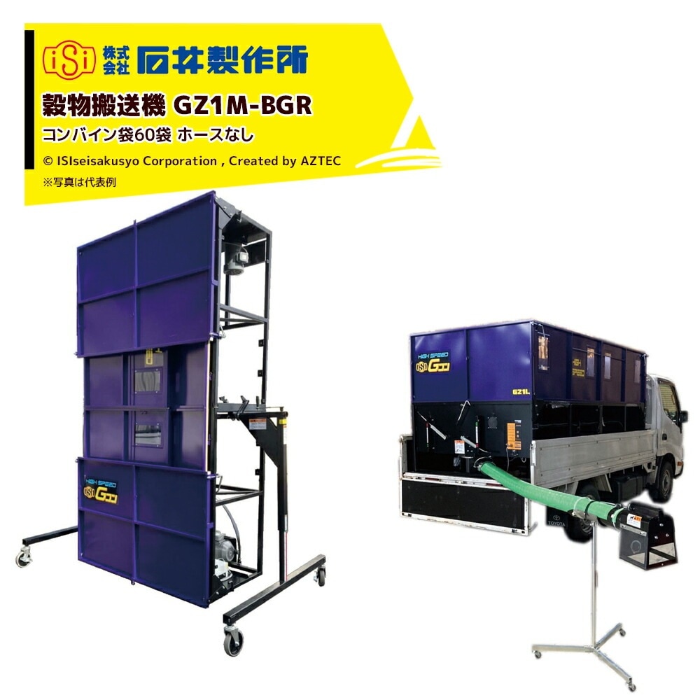 新潟 山本製作所 穀物搬送機 YHG-N型 ホース 籾コン 籾 ハイコン 中古品