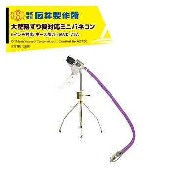 �а������ù�ʪ������ �⤹���緿�⤹�굡�б��ߥ˥Хͥ��� 6������б� ���3��4.5t ����200/0.75kw �ۡ���Ĺ7m MVK-72A