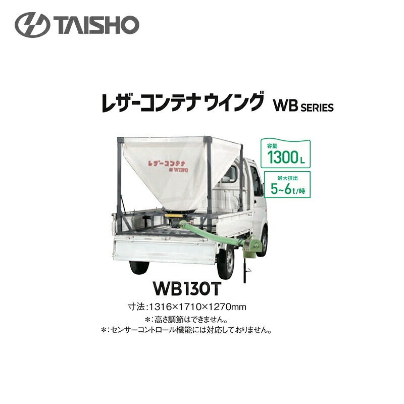 タイショー｜TAISHO ＜回転スタンドセット品＞穀類搬送機 レザー