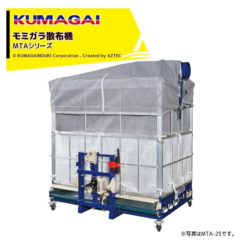 熊谷農機 籾殻散布機 MT-40X まい太郎 最大積載量500kg トラクター