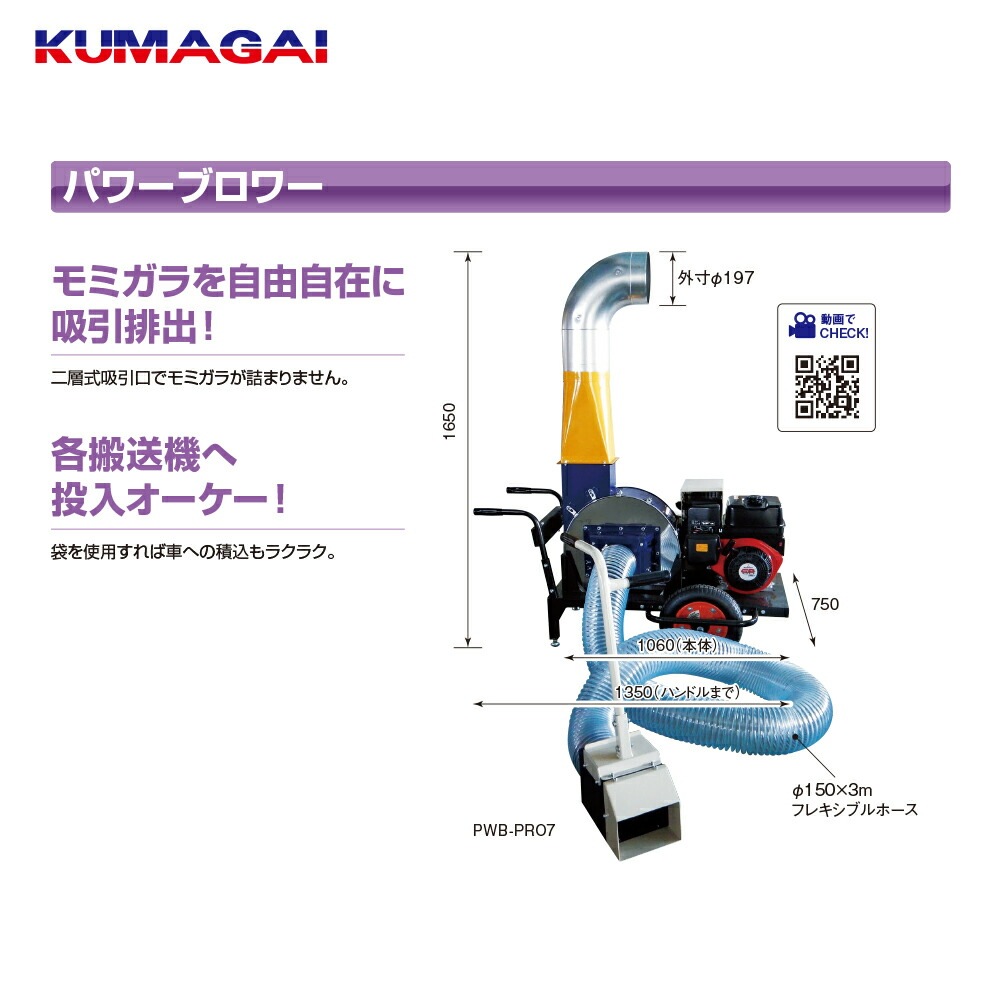 熊谷農機 籾殻搬送機 TOP-19 熊谷農機 KUMAGAI 送塵機 籾殻搬送 処理