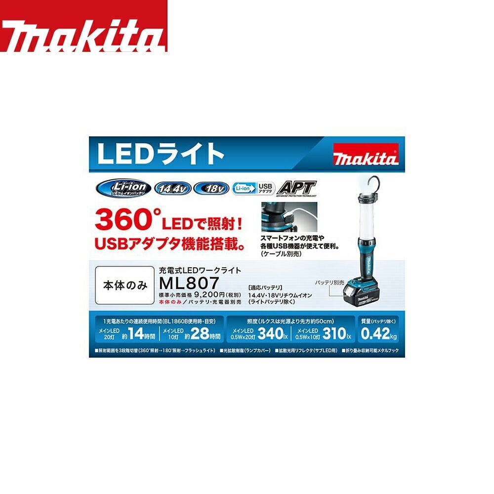 マキタ｜LEDワークライト ML807 本体のみ バッテリ・充電器別売