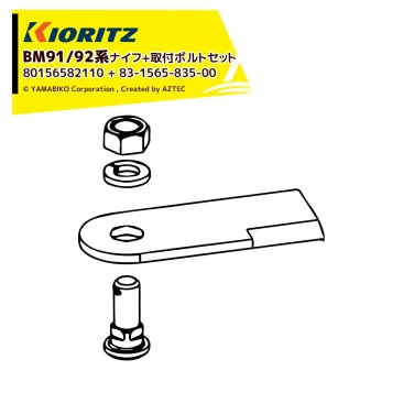 ��Ω ��ޤӤ��á�����ʡ�����⥢ BM90�� �ʥ���+���եܥ�ȥ��å� 80156582110 + 83-1565-835-00 ��2�ĥ��å� �𴢤굡