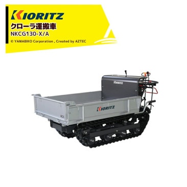 ��Ω ��ޤӤ��å������鱿�¼� NKCG130-X/A ���ǽ��600kg ��ư�����