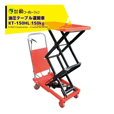 �¥����ݥ졼������KAZ �����ơ��֥뱿�¼� KT-150HL 150kg ��徺������ ��ե��� ���㥹����