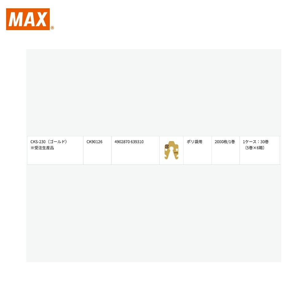 MAX袋とじ機用クリップCKS-330Nネット用グリーン 1巻2000枚×10巻 MAX袋とじ機用クリップCKS-330Nネット用グリーン 1巻2000枚×10巻