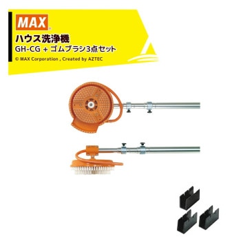 MAX�á�ӥˡ���ϥ������ѥ���֥饷���å��ʡ�ޥå��� �ϥ��������� GH-CG + GH81002 Ĺ��5m �ż��֥饷ɸ������ GH90012 ɬ��ưʮ���ϡ�1.5��3.0MPa
