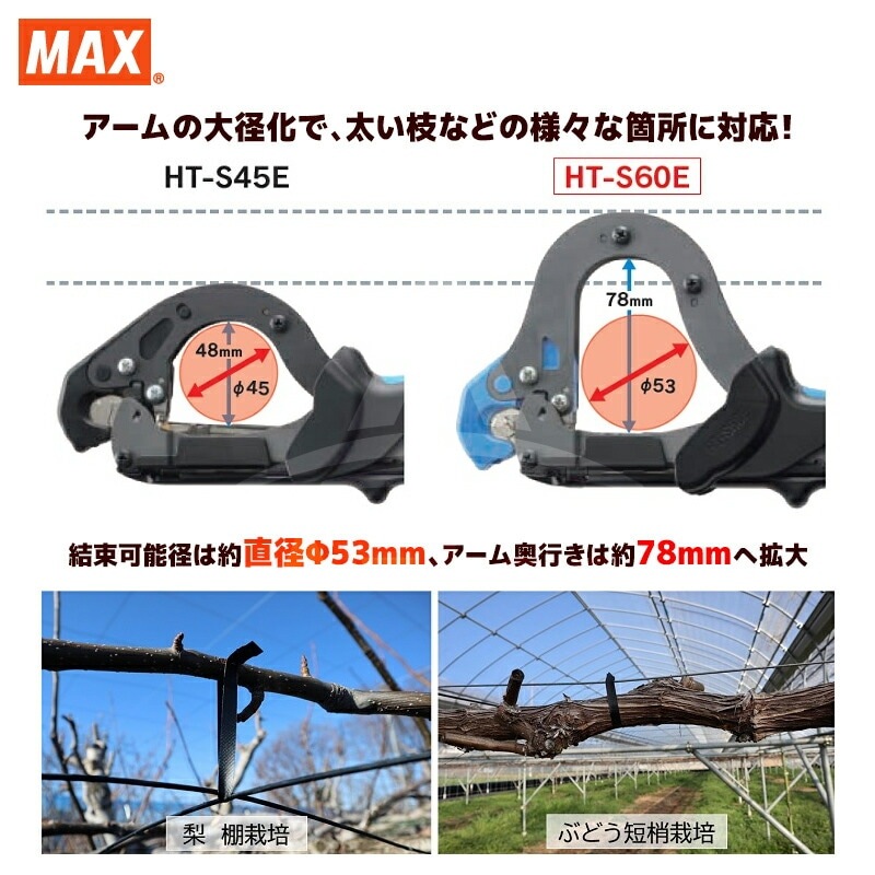 MAX 強保持力テープナー HT-S45E マックス園芸用結束機 強保持力テープナー