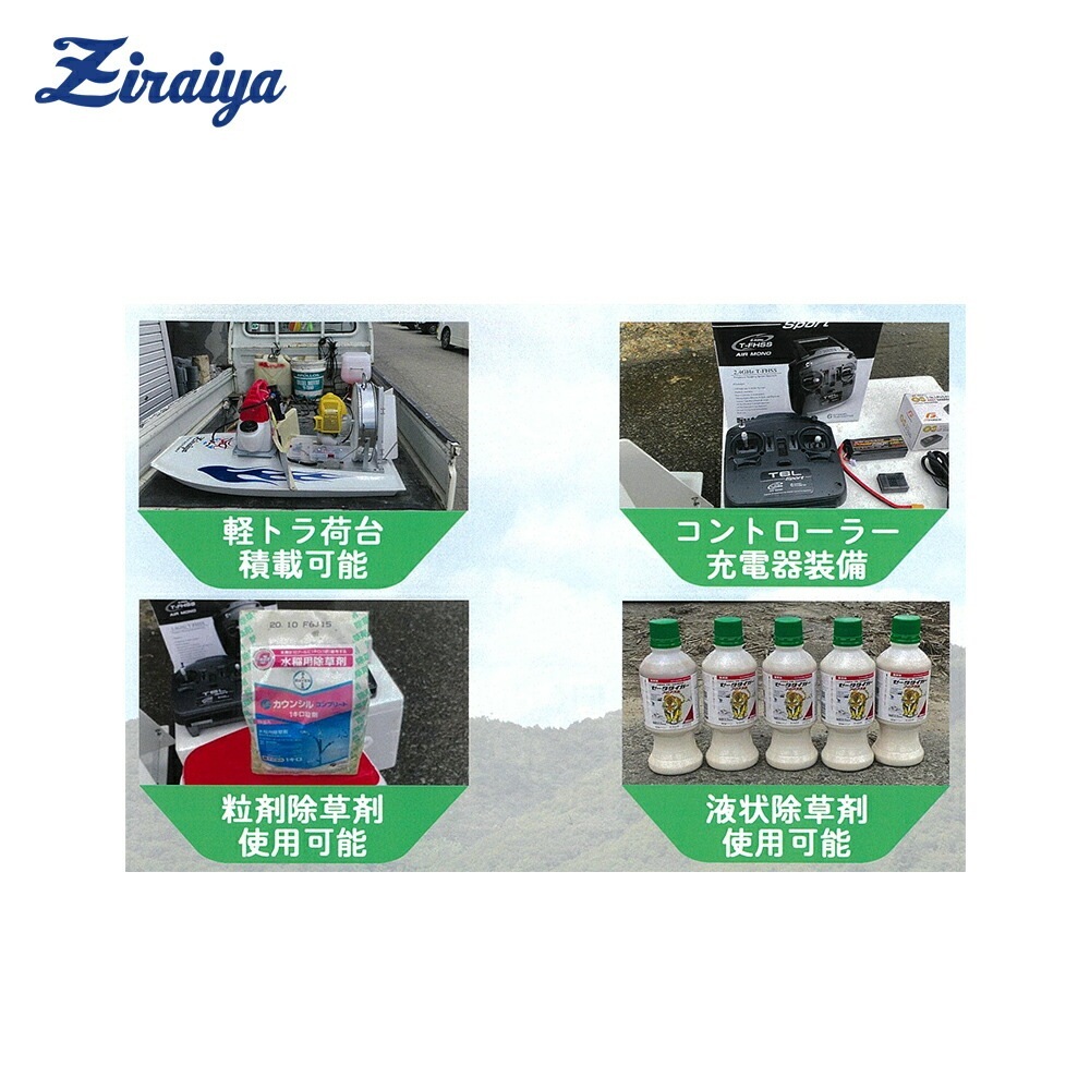 水稲用農薬散布ボート｜M-FACTORY ジライヤ 粒剤仕様 ボート本体