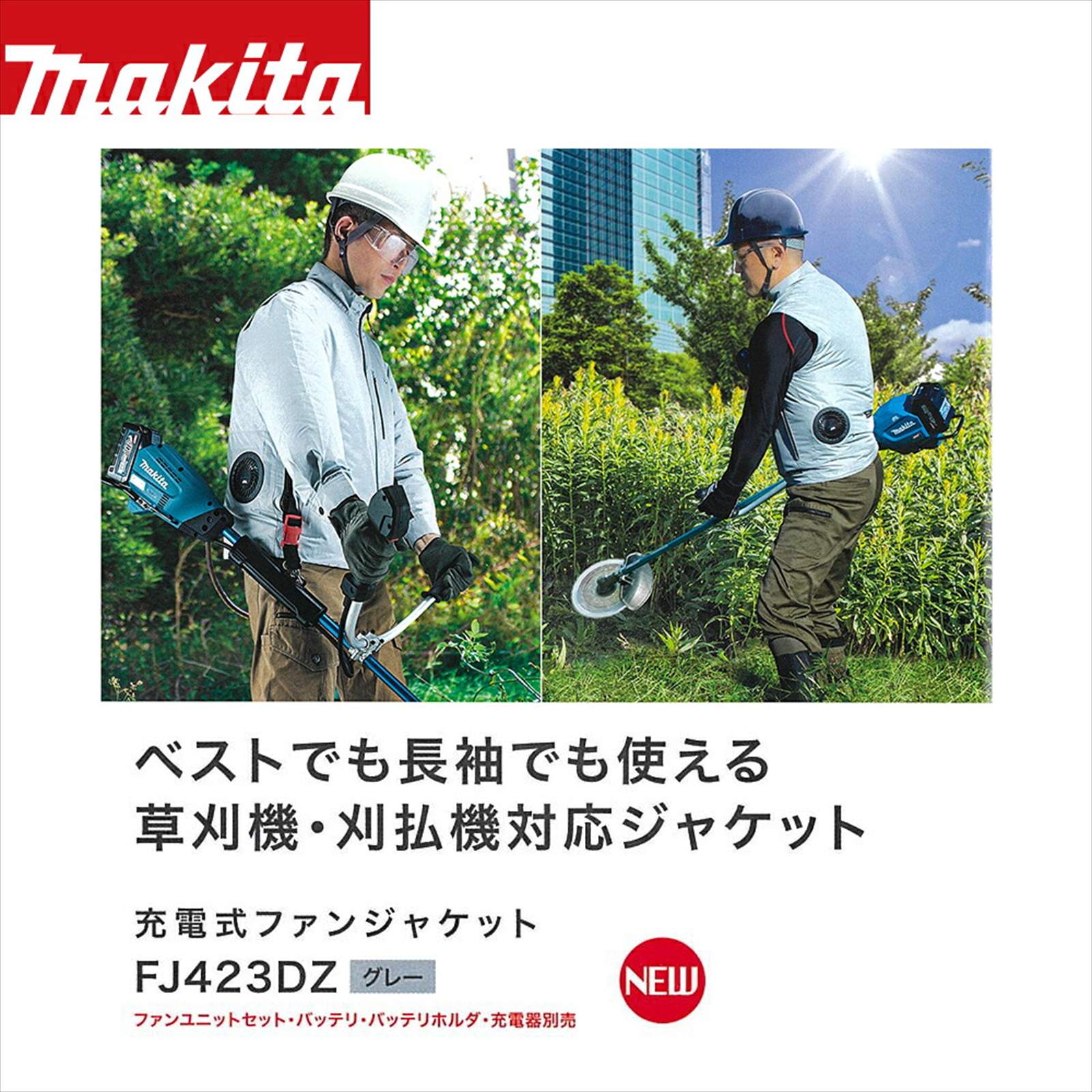 マキタ｜充電式ファンジャケット FJ423DZ 本体のみ グレー