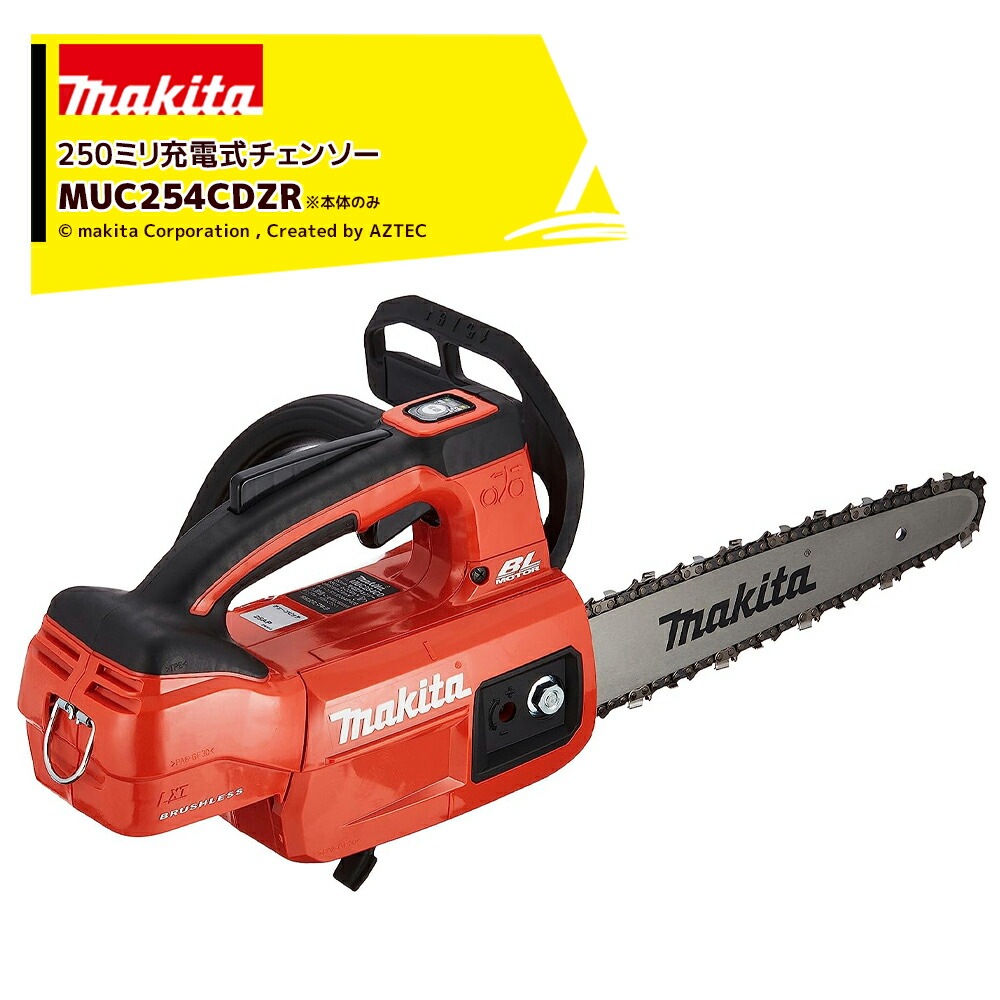 マキタ makita MUC254CD/BL1860B 18V 250mm 充電式チェンソー