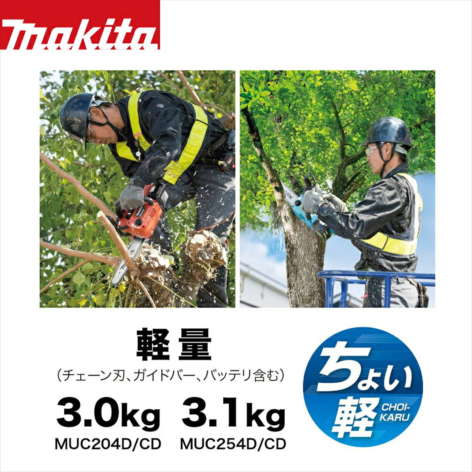 マキタ｜18V 充電式チェンソー 本体のみ スプロケットノーズバー