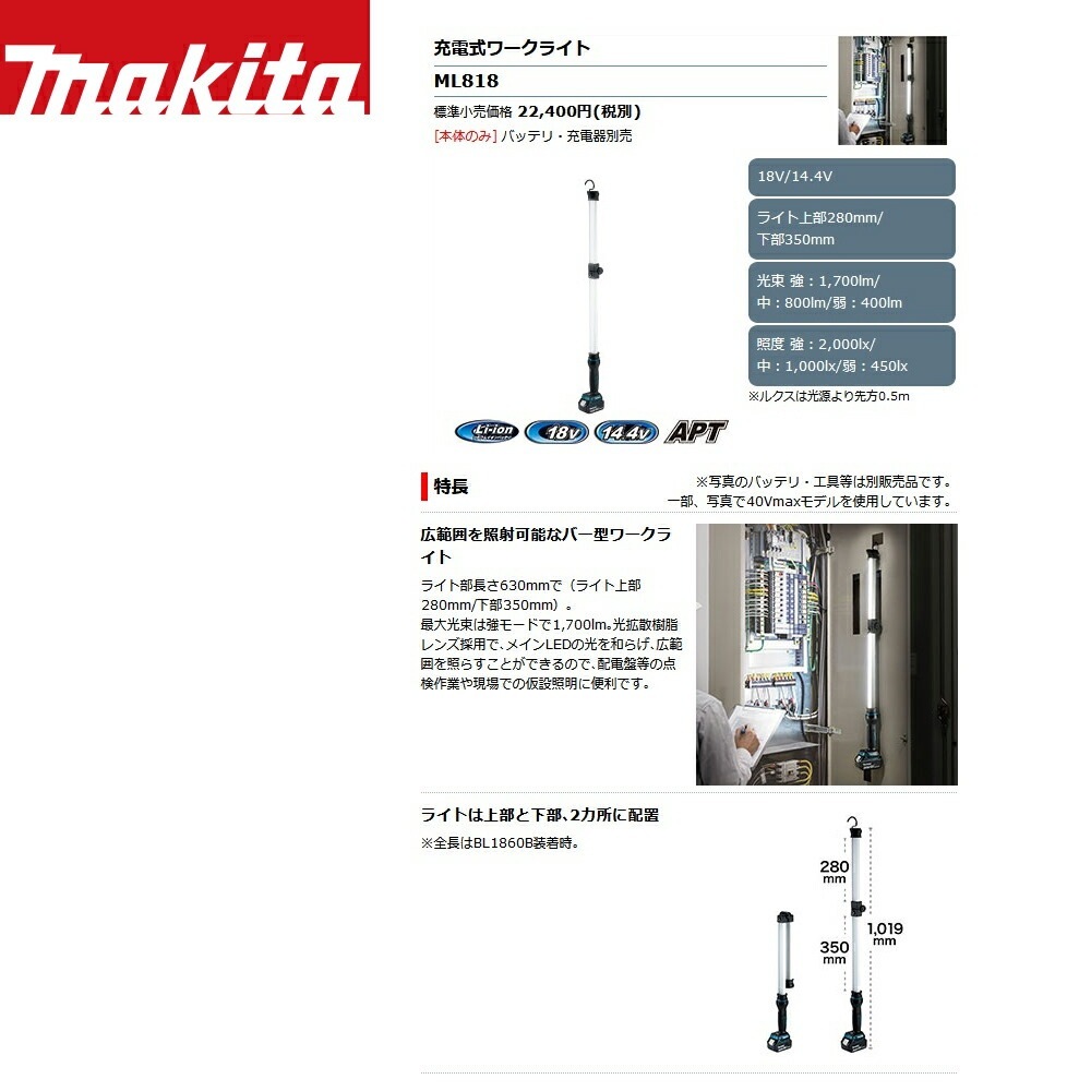 マキタ｜18v/14.4v 充電式ワークライト ML818 本体のみ(バッテリ・充電