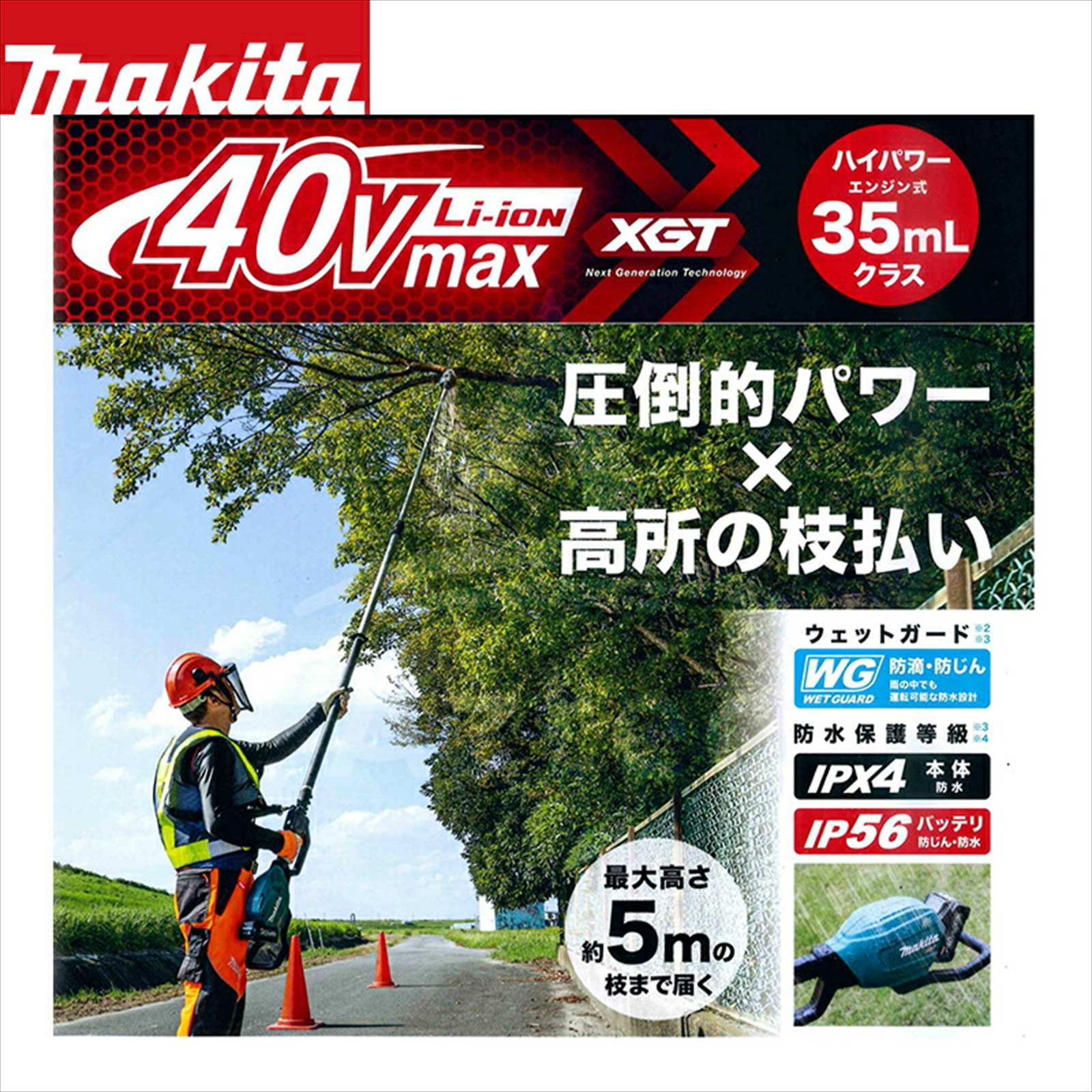 マキタ｜40Vmax 充電式高枝チェンソー ガイド刃 250mm MUA002GZ +