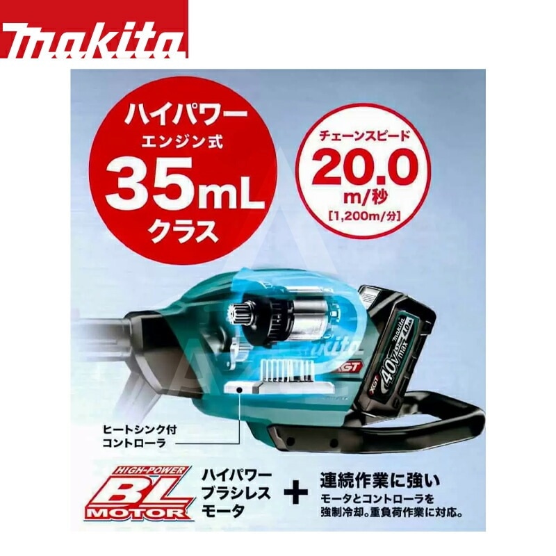 マキタ｜40Vmax 充電式高枝チェンソー ガイド刃 250mm MUA002GZ +