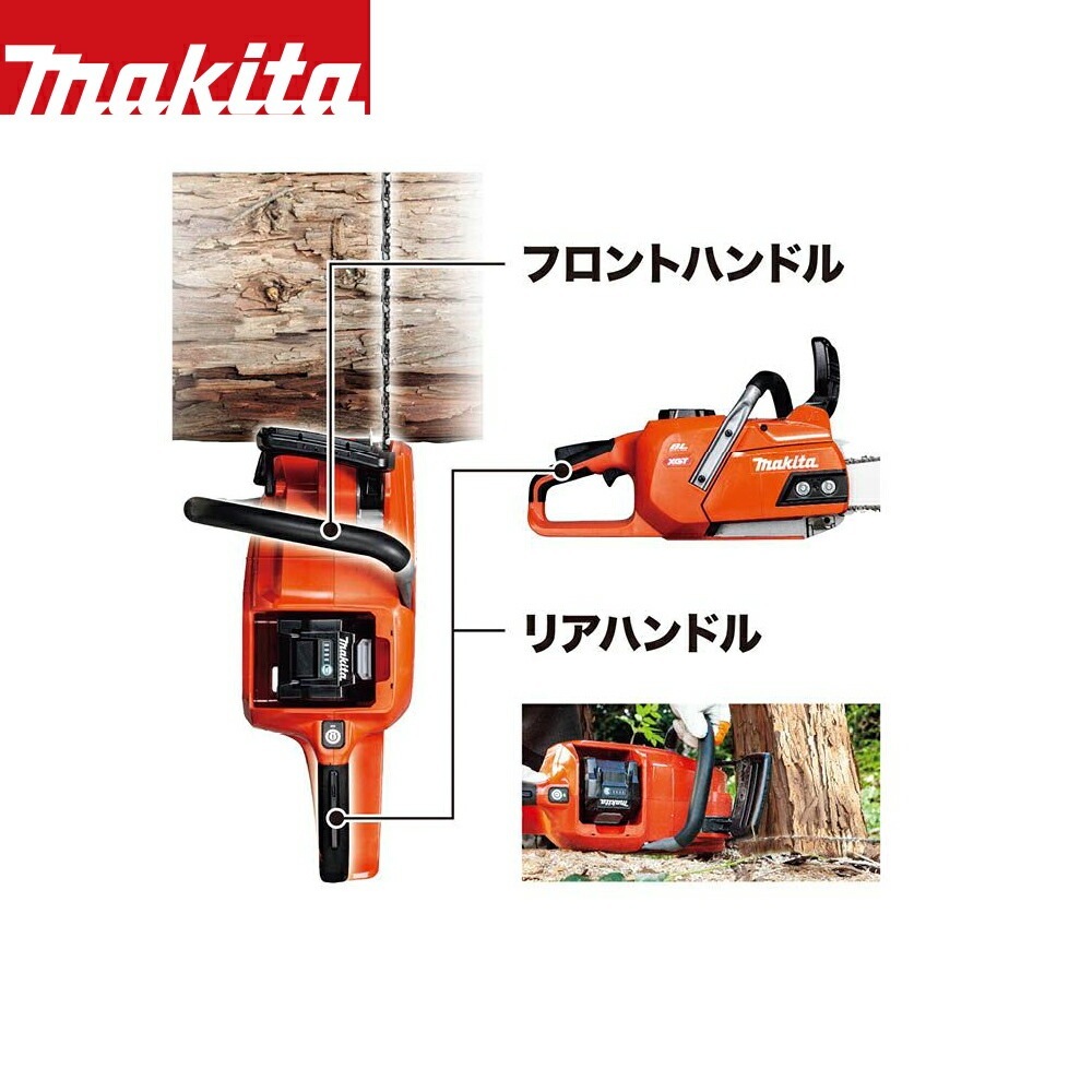 マキタ｜40V 充電式チェンソーMUC018GZR 本体のみ + 400mmスプロケット