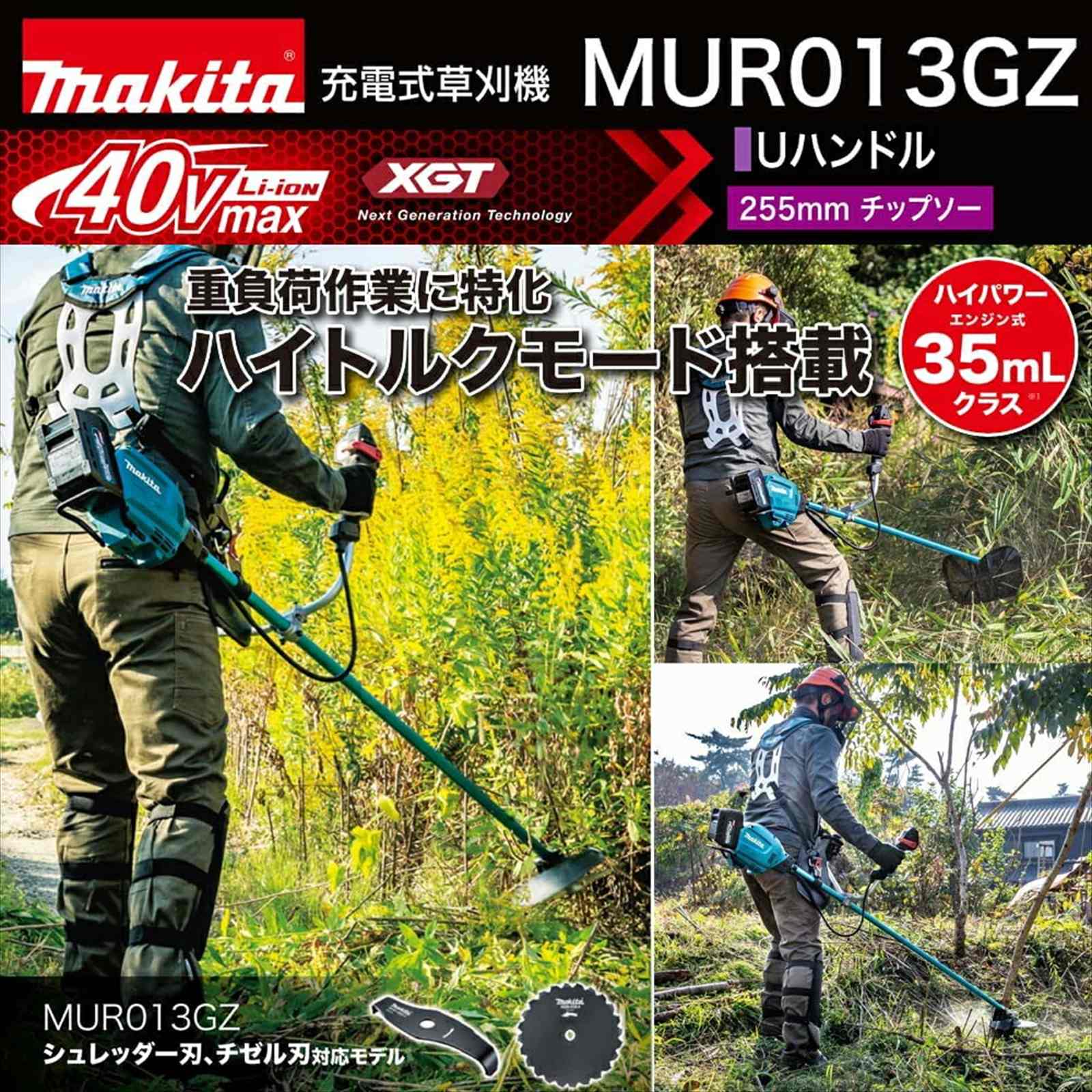 即納＞マキタ｜草刈り機 40Vmax充電式草刈機 Uハンドル 左右