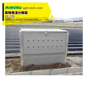 �ߤΤ뻺�ȡ���ʪ���֤��̡����Ƥ���ʬ��� �٥��ݥ��� CP-170 ����1,700L