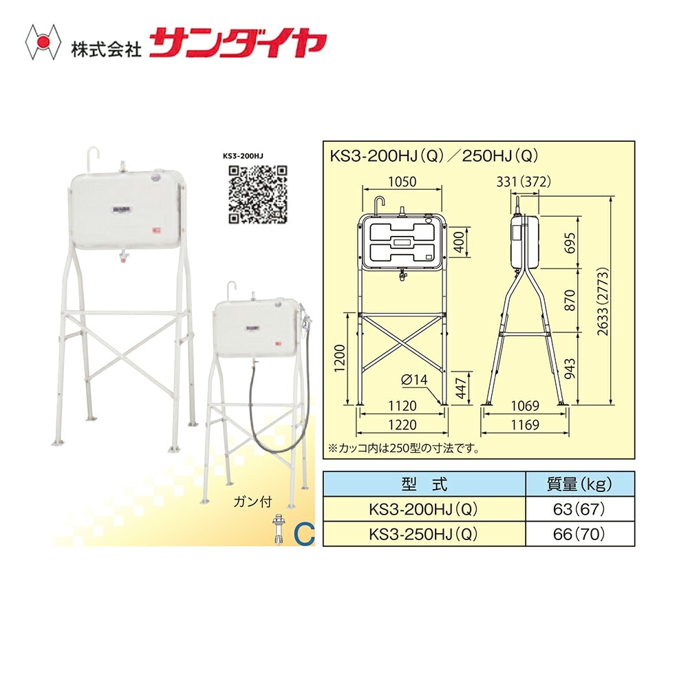 サンダイヤ｜ 灯油タンク 容量198L ハイレッグタイプ SUNDIA 高