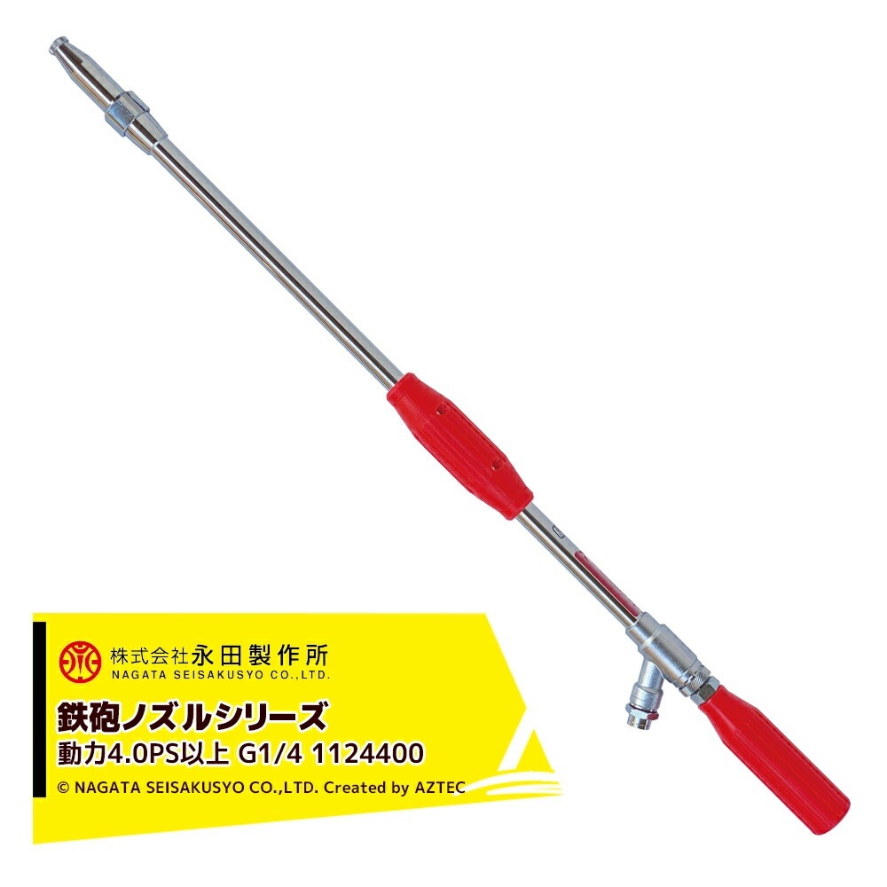 永田製作所｜NAGATA 鉄砲ノズルシリーズ ミニ遠距離鉄砲 （G3