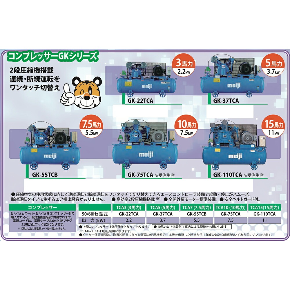 タイガーカワシマ｜コンプレッサーGKシリーズ 7.5馬力/5.5kw GK-55TCB