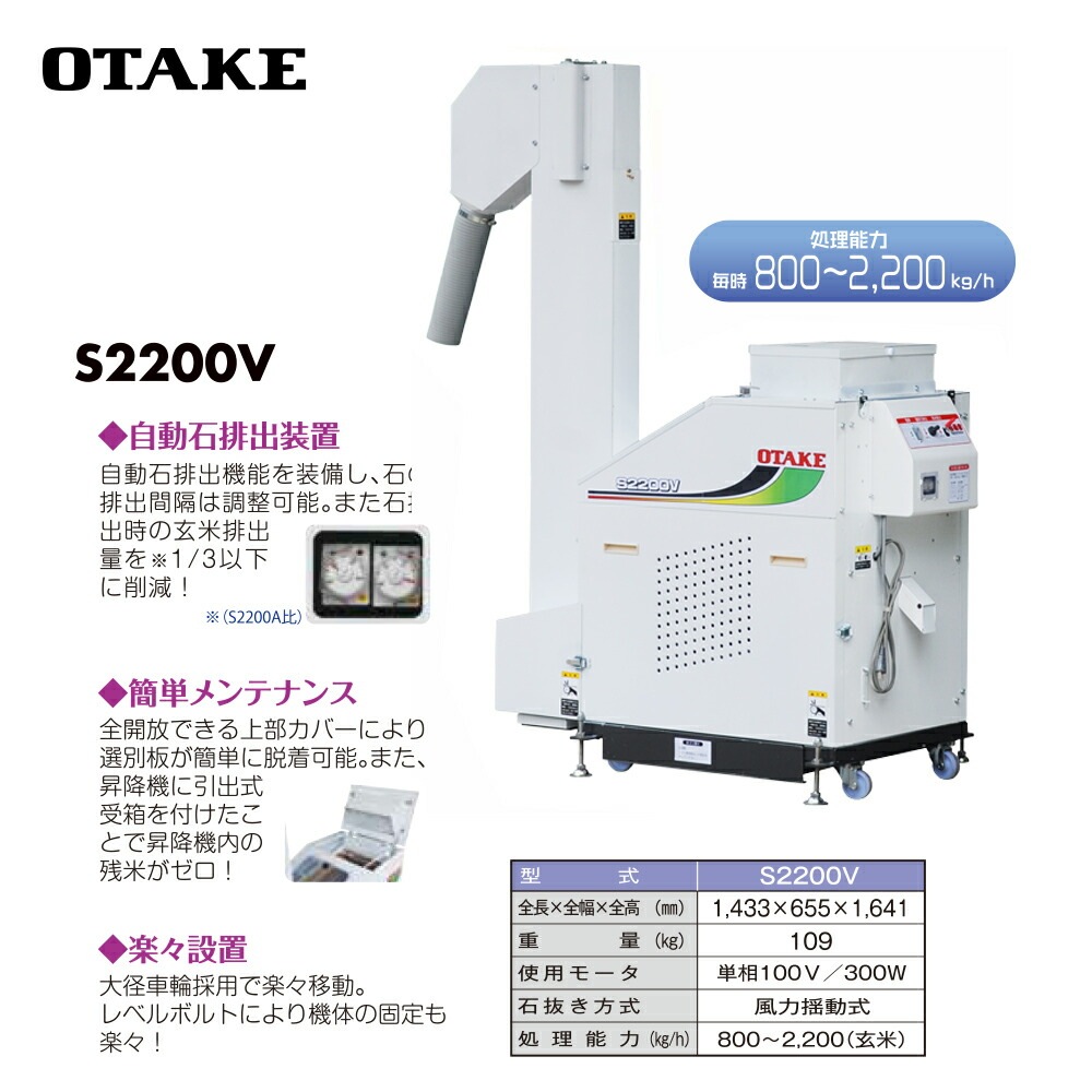 大竹製作所｜オータケ 石抜機 単相100V/100W S2200V 能率800～2200 