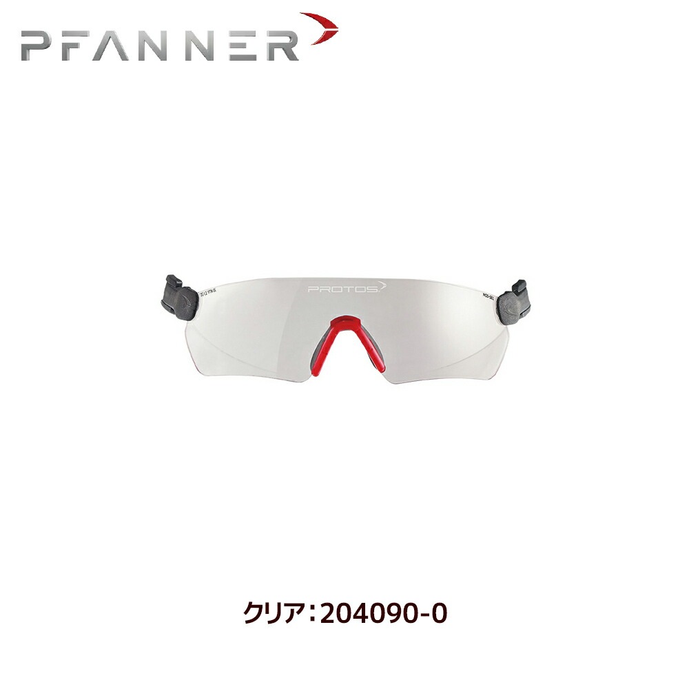 ファナー　プロトス用　アイウェア　ミラー 楽天市場】ファナー［PFANNER］PROTOS 安全アイウェア : 秀岳荘
