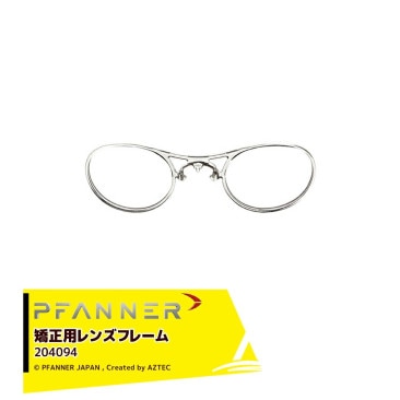 �ե��ʡ���PFANNER Protos �������������� �����ѥ�󥺥ե졼�� 204094 �ץ��ȥ� �Ӷ��� ������� �����ȥɥ������饤�ߥ��� �ϥ󥿡����л��� �����