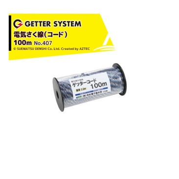 �����Ż��������ŵ��� ��� ���å��������� 100m�� ���� �ź������� No.407