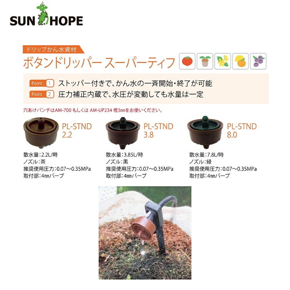 サンホープ 硬質・定量ドリッパー16mm PL-PC1630K ドリッパー サンホープ 硬質・定量ドリッパー16mm PL-PC1630K
