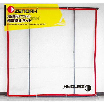 ���Υ����𴢤굡 ZENOAH ��ʧ���ѥ��������꡼ �����ɻߥͥå�Pro 584294601