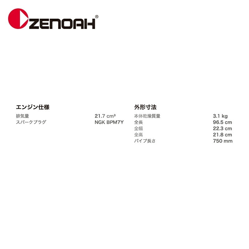 ゼノア｜草刈り機 ZENOAH PHTシリーズ PHT750EZ シャフト長750mm + 畦